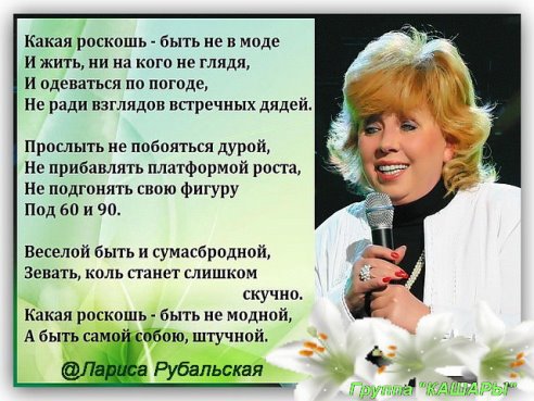 Лариса Рубальская.jpg