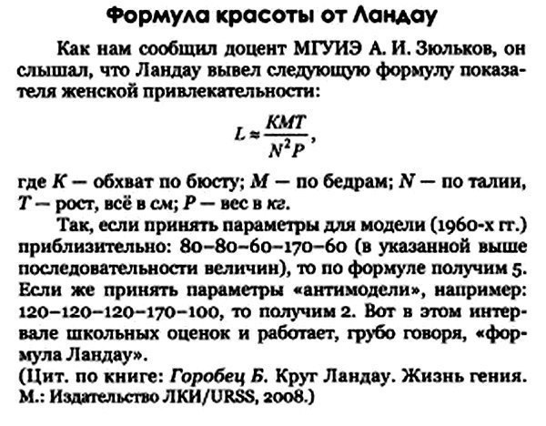 формула Ландау.jpg
