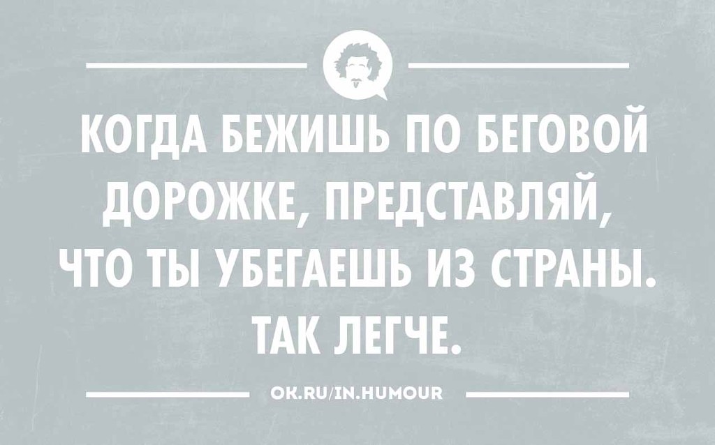 бег.дорожка.jpg