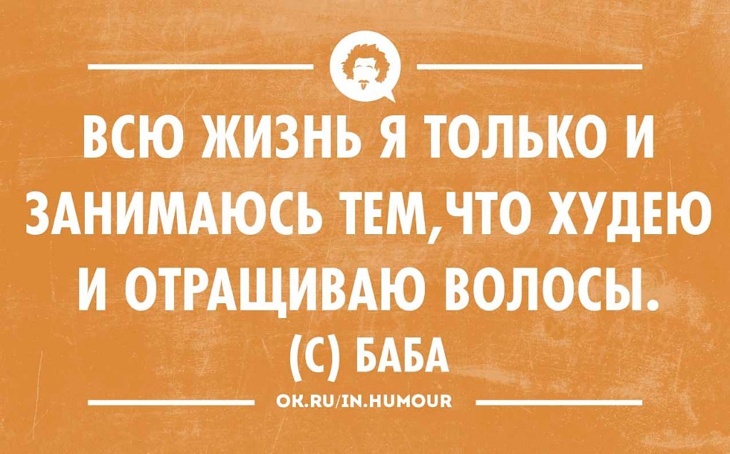 худею.jpg