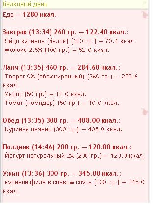 белковый день.JPG