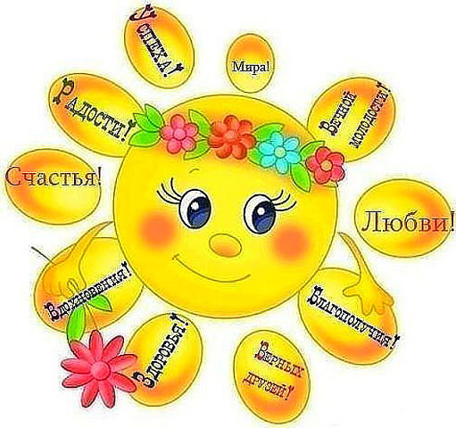 пожелание.jpg