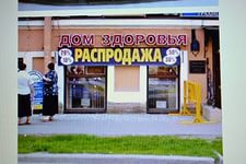 магаз.jpeg