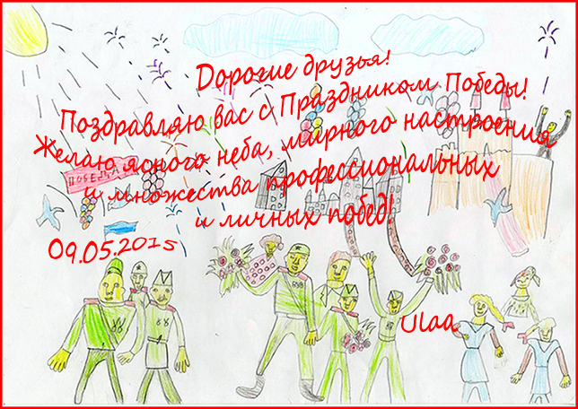 День Победы2015.jpg