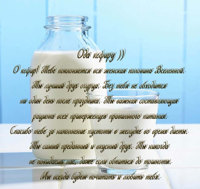 кефир копия.jpg