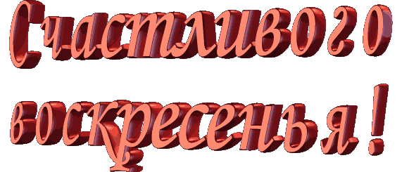 98022860_3821971_voskr.gif