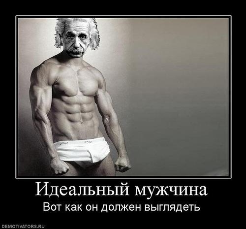 идеальный мужчина.jpg