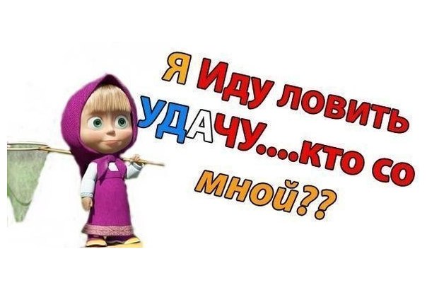 удача3.jpg