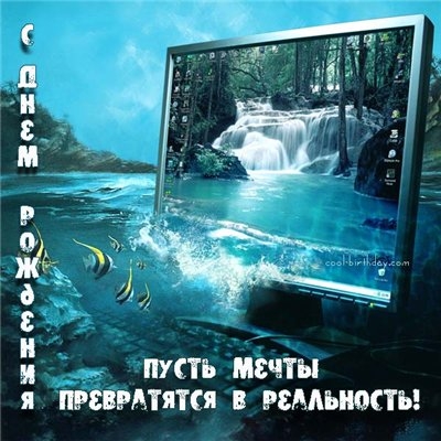 мечты в реальность.jpg