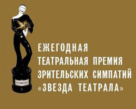 zvezda_teatrala.jpg