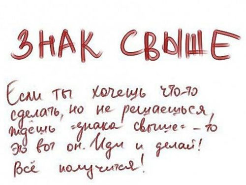 знак свыше.jpg