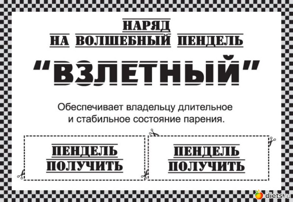волшебный пендаль.jpg