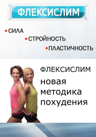 Флексислим.jpg