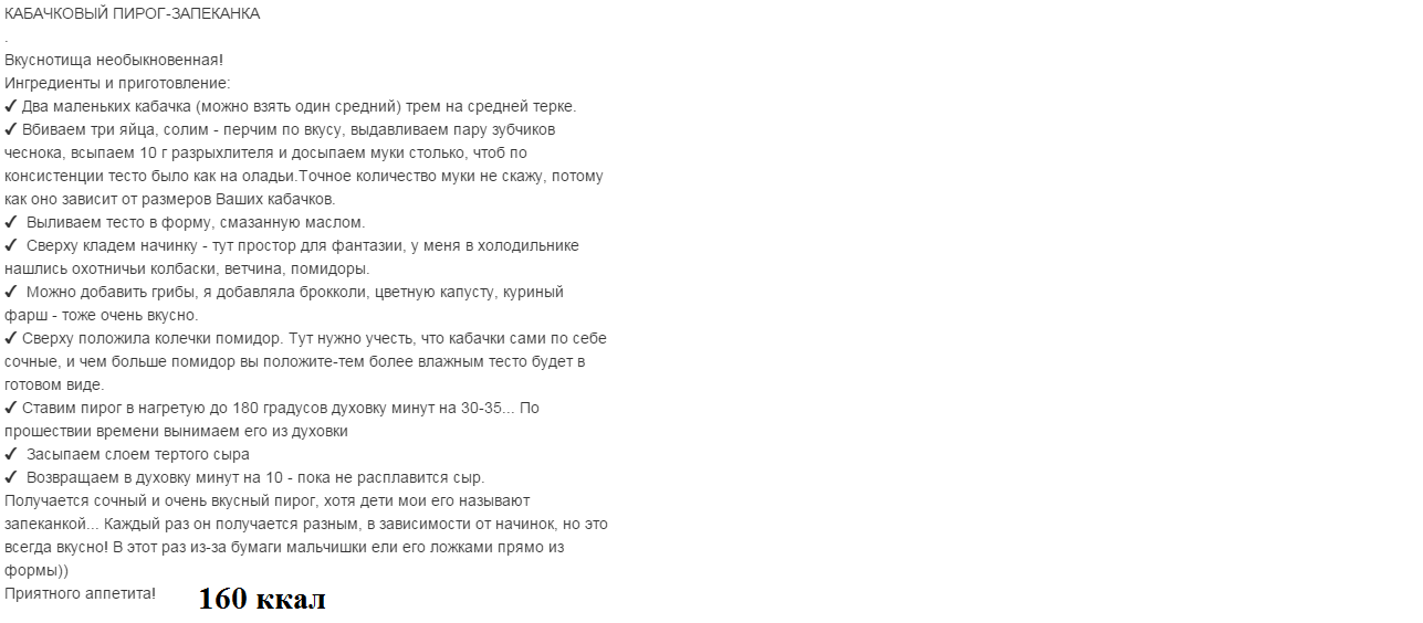 Кобачковый пирог-запеканка 160ккал.png