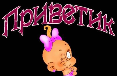 1341316614_kartinki_s_nadpisyu_privet_725_879-6.jpg