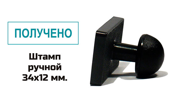 polucheno_ruch_big.jpg