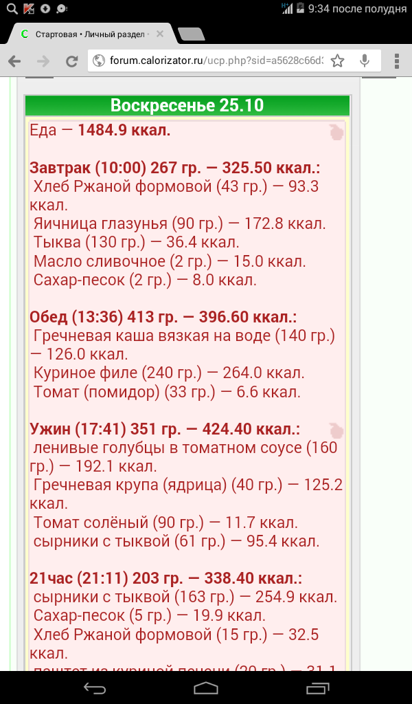 Screenshot_2015-10-25-21-34-05.png