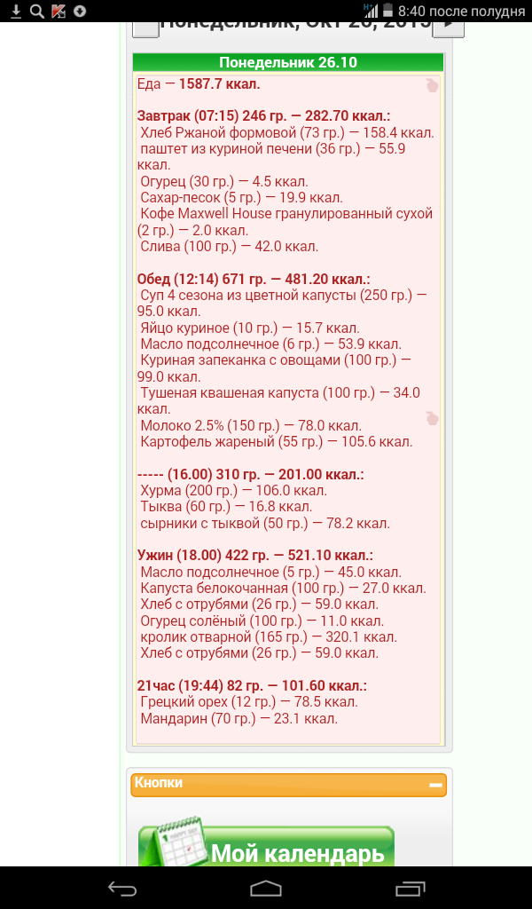 Screenshot_2015-10-26-20-40-03.png