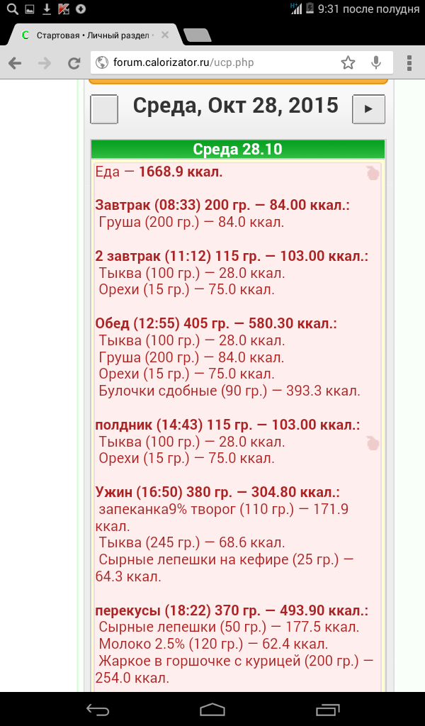 Screenshot_2015-10-28-21-31-10.png