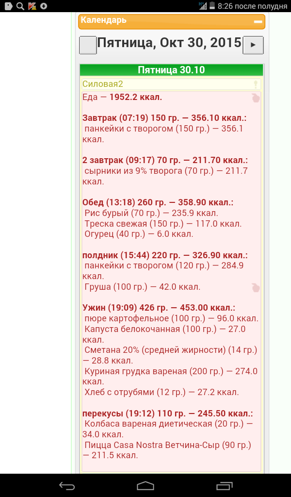 Screenshot_2015-10-30-20-26-33.png