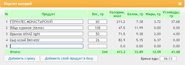 завтрак 07.12-.png