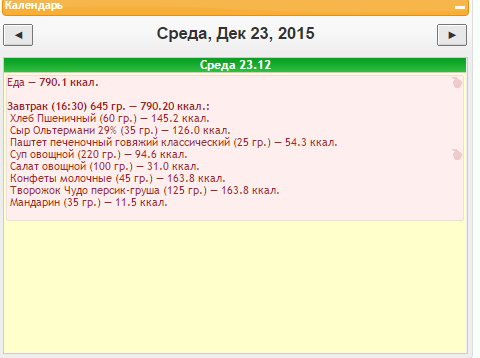 2015-12-23 16-33-52 Стартовая • Личный раздел • Calorizator.ru - Форум про здоровье. Дневники питания, счетчик калорий. – Y.png