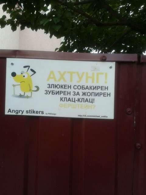 Злая собачка.jpg