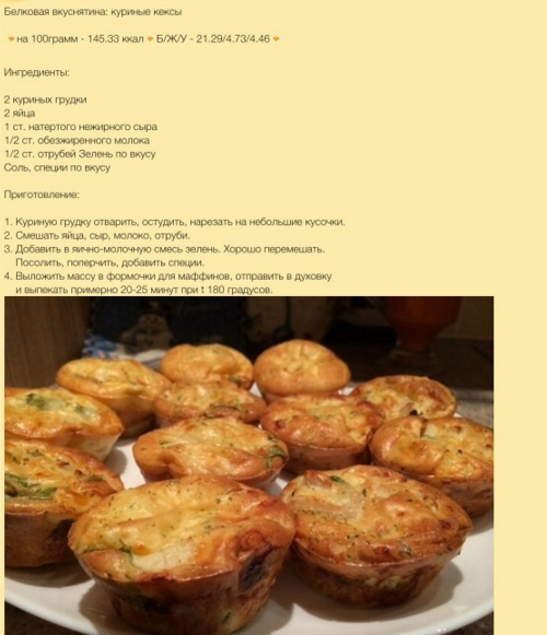 куриные кексы.png