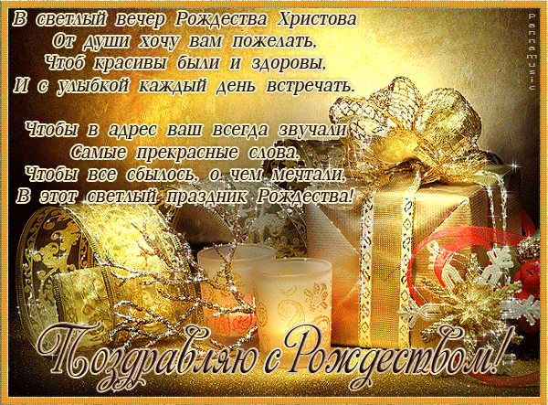 1245-music-0002-rojdestvo-pan.gif