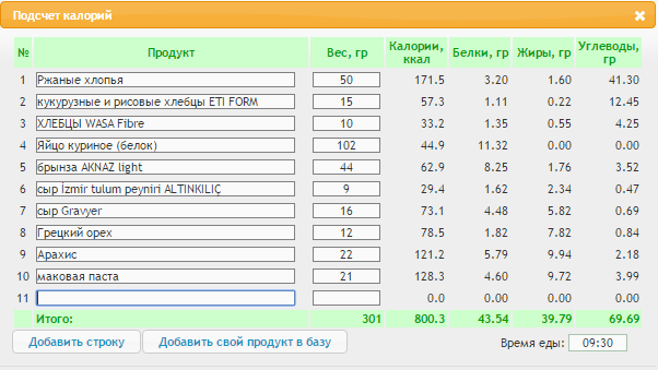 завтрак 16.01.png