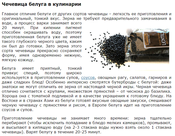 чечевица Белуга.png