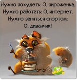 юмор про похудение.jpg