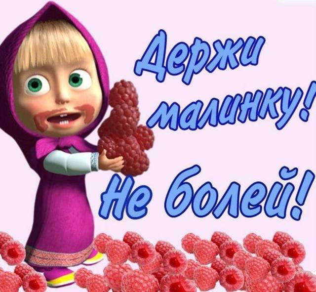 не болей1.jpg