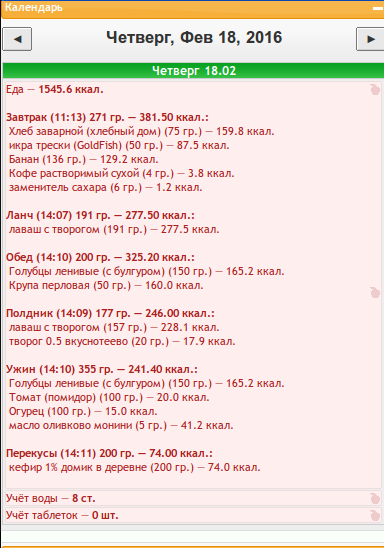 меню 18.02.16.png