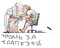 180px-Troll.jpg