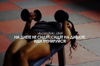 Ура Тренировкам )))