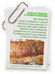 РУЛЕТ-ИЗ-ГОВЯДИНЫ-С-ГРУШЕЙ-ОТ-PROZIRINA