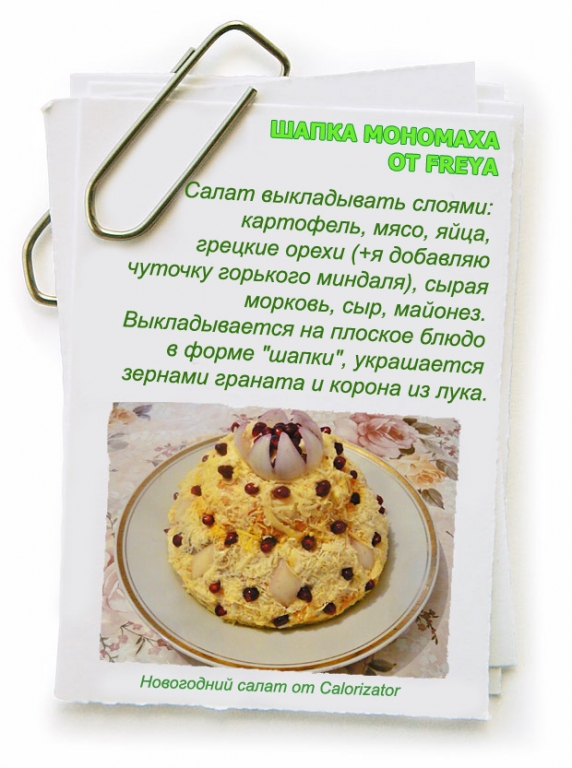 ШАПКА-МОНОМАХА-ОТ-FREYA