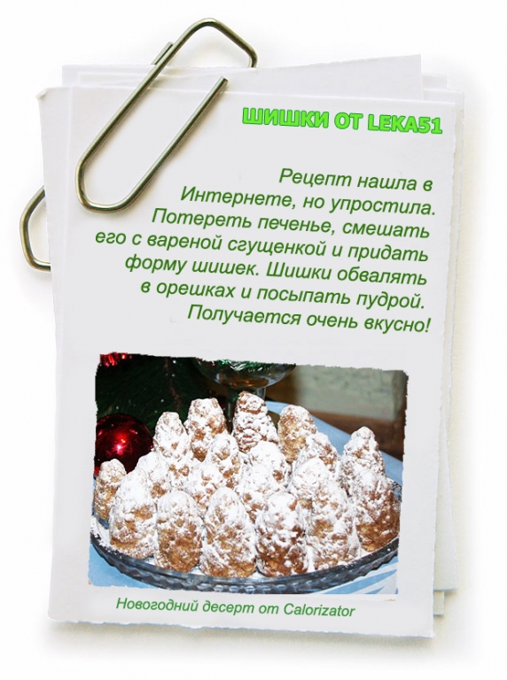 ШИШКИ-ОТ-LEKA51