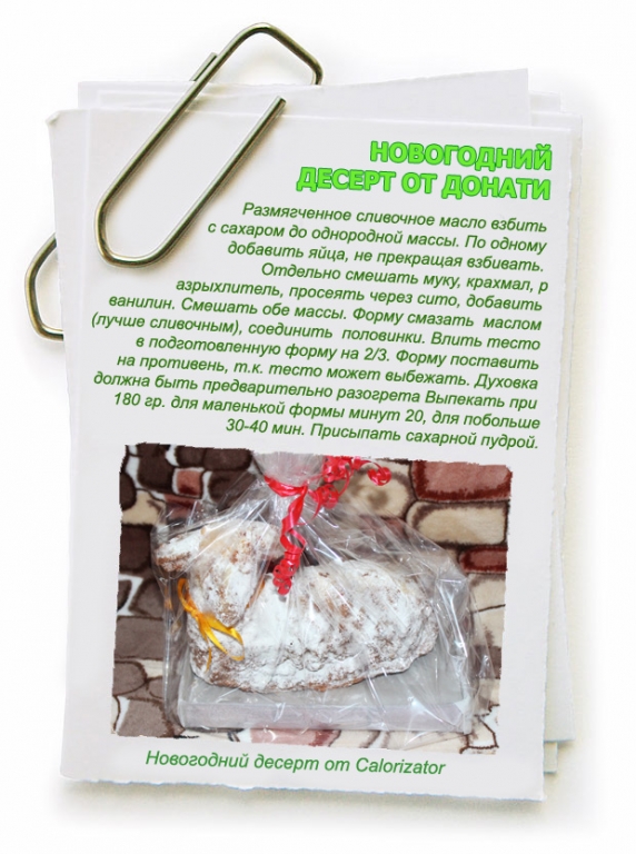 НОВОГОДНИЙ-ДЕСЕРТ-ОТ-ДОНАТИ