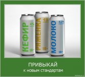 Молочка в банках