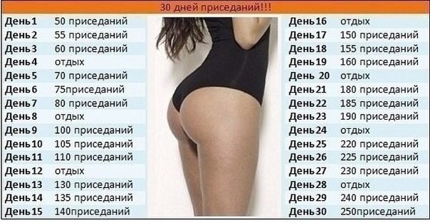 приседания