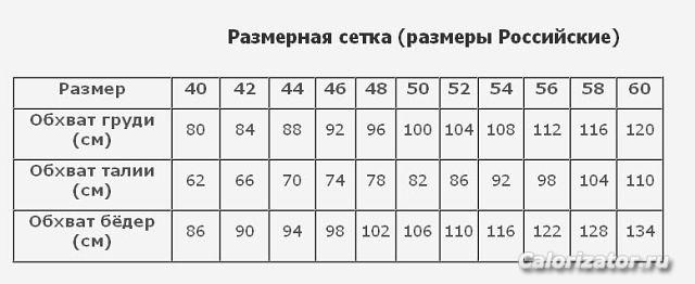 размерная сетка для взрослых