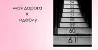 путь