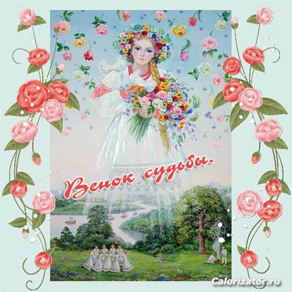 венок1