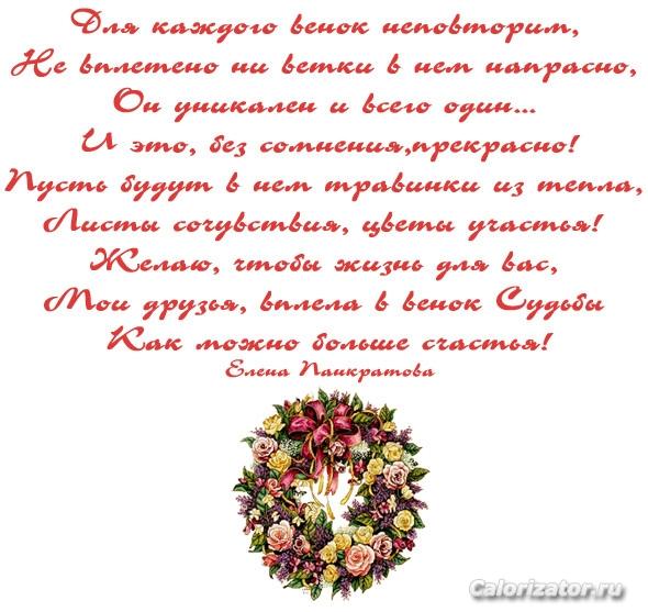 венок4джепег