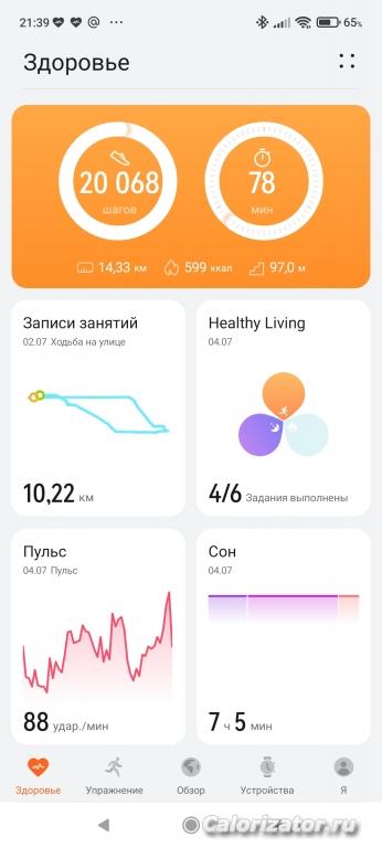 Screenshot 2022-07-04-21-39-01-048 com.huawei.health