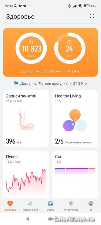 Screenshot 2022-07-12-22-13-17-469 com.huawei.health