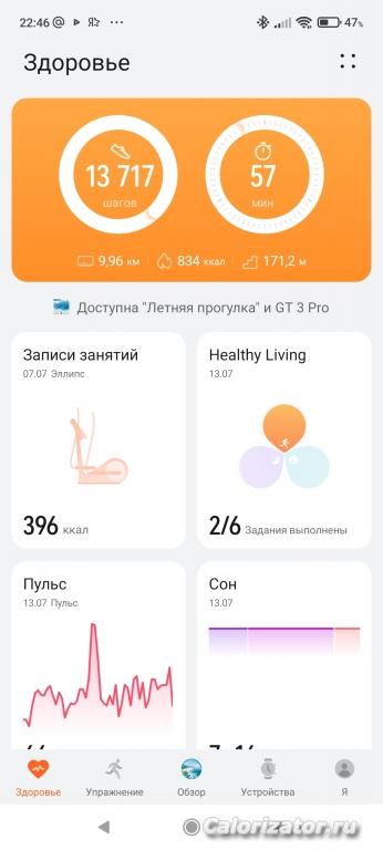 Screenshot 2022-07-13-22-46-22-755 com.huawei.health