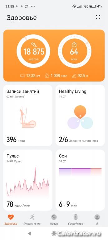 Screenshot 2022-07-14-21-55-38-663 com.huawei.health